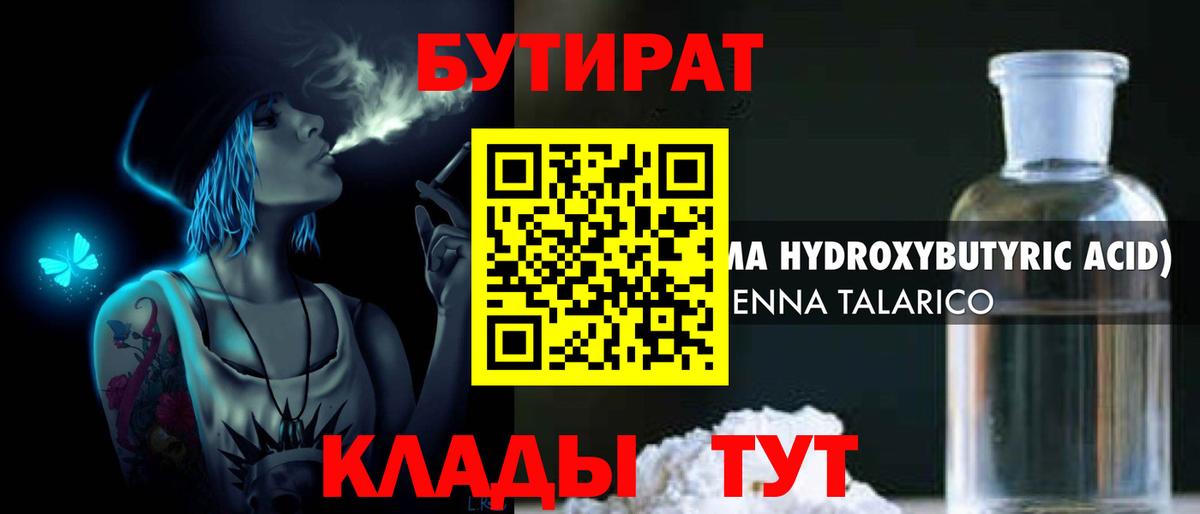 Шали  БУТИРАТ бутандиол  БУТИРАТ  Вход с VPN 