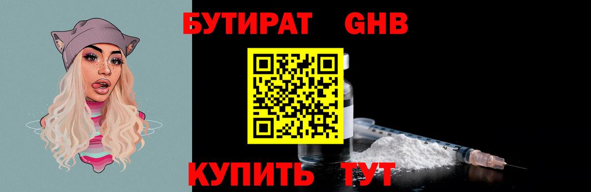 БУТИРАТ 1.4BDO Шали