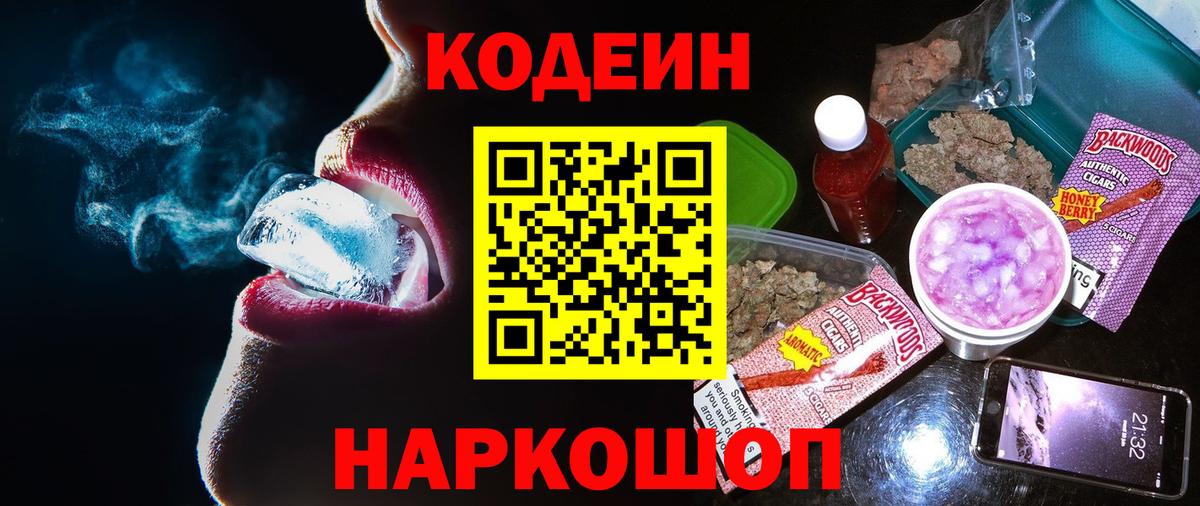 Кодеин Purple Drank  Вход с VPN  Кодеин Purple Drank  Шали 