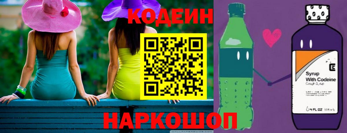 Codein напиток Lean (лин) Шали