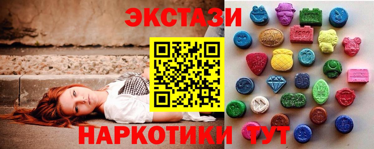 Ecstasy таблы  ЭКСТАЗИ VHQ  Шали  Вход с VPN 