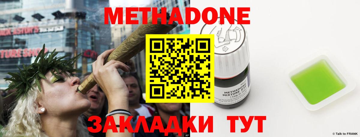 МЕТАДОН кристалл Шали
