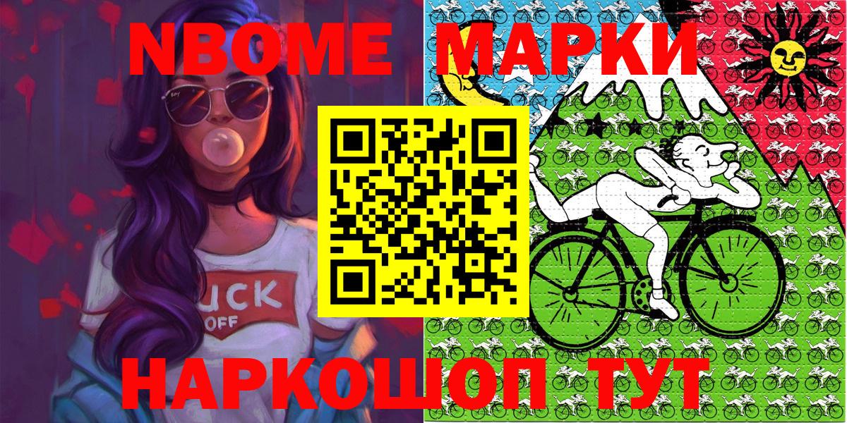 Марки NBOMe 1500мкг  Вход с VPN  как найти наркотики  Марки NBOMe 1500мкг  Шали 